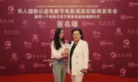 华人电影节在同一个电影文君北京基地启动颁奖