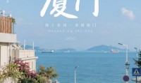 厦门旅游5天4晚网红避雷打卡游厦门攻略超详细实测机位避开90%游客套路不花冤枉钱出片绝美！