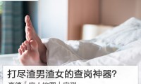 打尽渣男渣女的查岗神器？高德家人地图实测